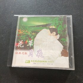 CD：花草月夜 经典恋歌 外壳损坏见图