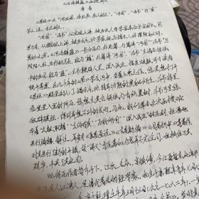 ，′河洛精蕴函授讲义，手抄