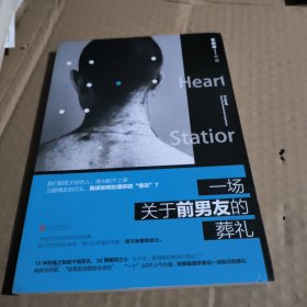 一场关于前男友的葬礼