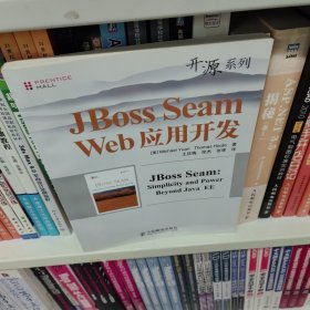 JBoss Seam Web应用开发