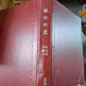 眼科研究  2008  1-6
