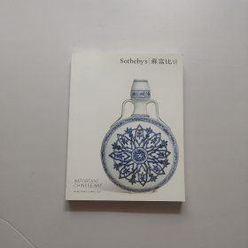 sotheby's 香港苏富比 2017 IMPORTANT CHINESE ART