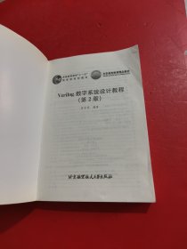 Verilog数字系统设计教程 第2版