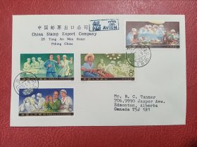 新中国邮票，T12，针麻，航空首日封，实寄封。公函封，寄加拿大。