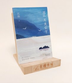 同一片天空下