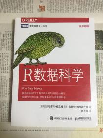 图灵程序设计丛书 R数据科学