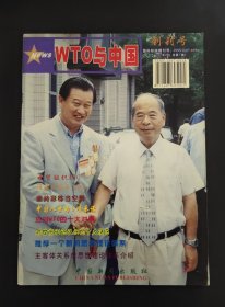 WTO与中国 创刊号