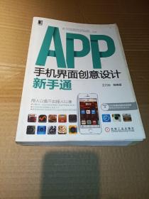 华意科技·APP手机界面创意设计新手通