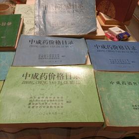 四川省成都市:中药饮片参考指导价格（2006年），中药饮片销售牌价（2005年），中成药价格目录（1997年，2000年，2002年，2005年），中成药销售价格目录（1994年）