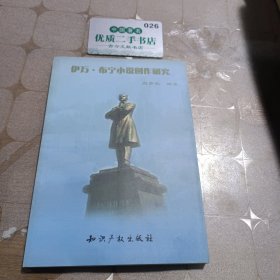 伊萬布寧小說創(chuàng)作研究