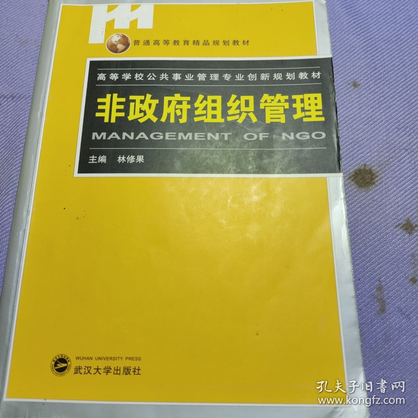 非政府组织管理（）