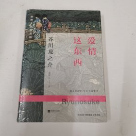 世界大师散文坊：爱情这东西