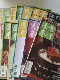 医食参考 2022年1-12期 12本合售