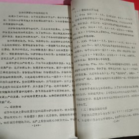 蔬菜栽培学油印本