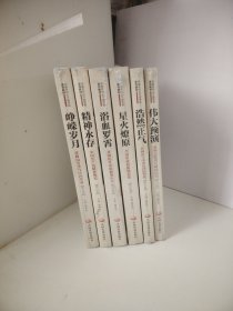 浩然正气：浴血罗霄，峰嵘岁月，伟大预演，星火燎原，精神北存（中国井冈山干部学院系列教材）(6本合售)