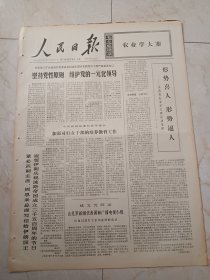 人民日报1971年10月18日，今日六版。形势喜人，形势逼人一一山西省农业学大寨运动见闻。祖国西北新兴的工业基地一一柴达木。