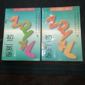 初中分层同步指导与训练丛书：初二英语（上下学期）