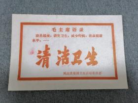 **卫生标语清洁卫生（毛主席语录）