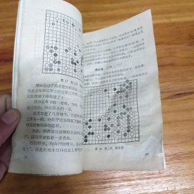 日本围棋历代名手名局史话