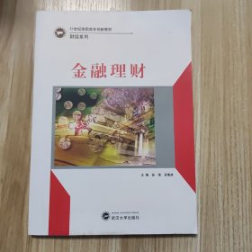 金融理财