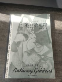 安東尼·吉登斯