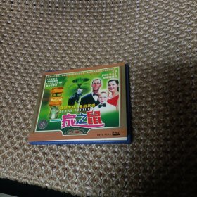 一家之鼠 2VCD