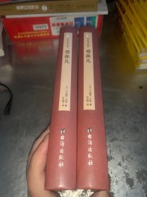 爱弥儿（上下册）（西方学术经典·精装版）