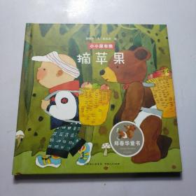小小尿布熊 摘苹果