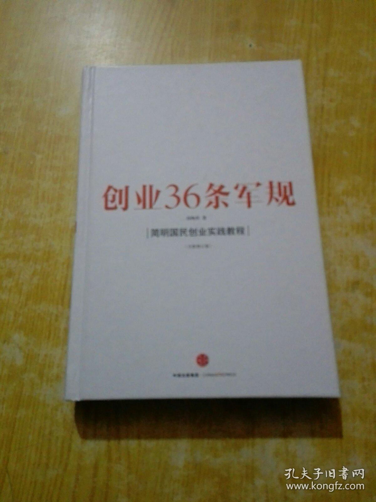 创业36条军规