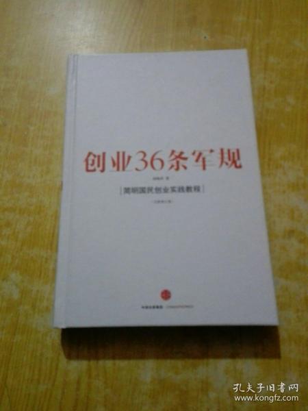 创业36条军规