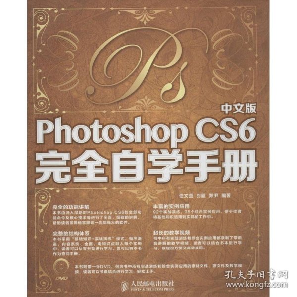 中文版Photoshop CS6完全自学手册