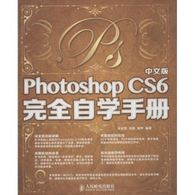 中文版Photoshop CS6完全自学手册