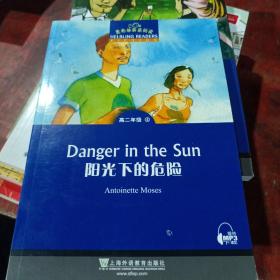 黑布林英语阅读 高二年级,4 阳光下的危险