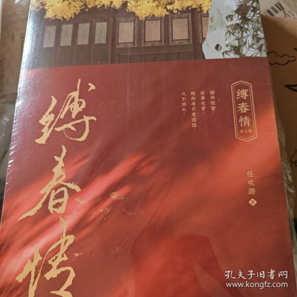 缚春情：全2册【限量特签版】（2023年度番茄古言佳作！宋挽x沈千聿，和离女成为太子之师，演绎时代爱恨嗔痴。）