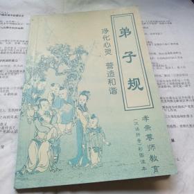 弟子规（汉语拼音彩图读来了）