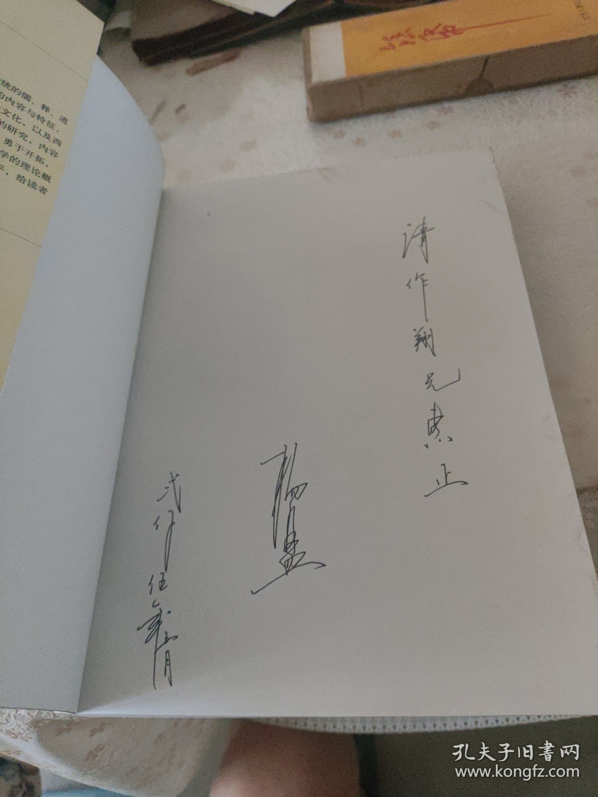 宗教与文化（签赠本）