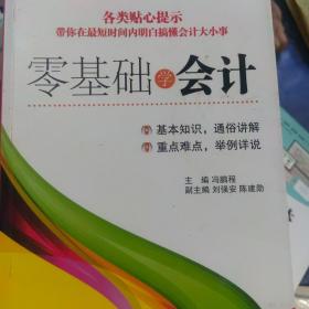 零基础学会计