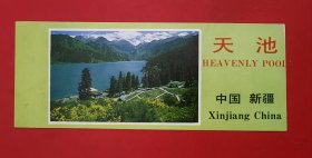门票：中国新疆天池