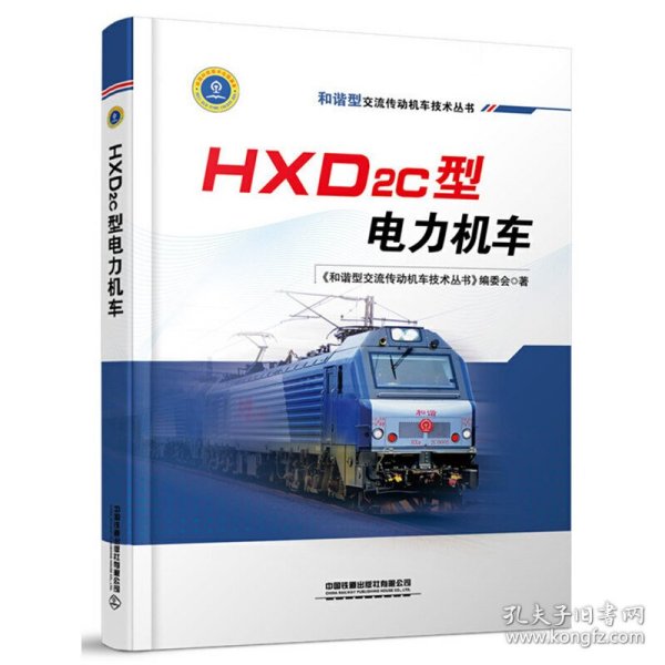 HXD2C型电力机车