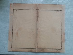 康熙，续金瓶梅后集，稿本书用纸一张，品如图喜欢的联系