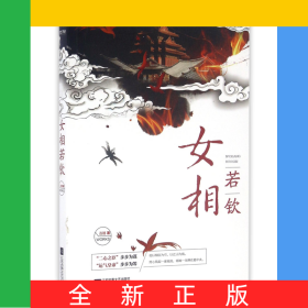 女相若欽