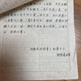 河南固始段集镇 退休干部郑泽远 手稿《县太爷遇才女感放偷牛犯》