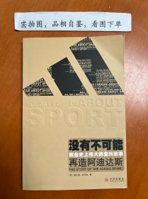 没有不可能