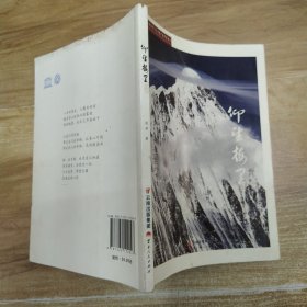 仰望梅里（8品24开书页有皱褶侧封底及上书口有污渍2013年1版1印120页彩色图文版）59059