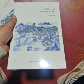 瓷都拾遗：景德镇瓷业习俗