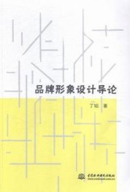 品牌形象设计导论