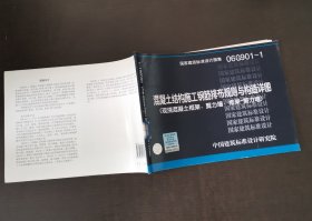 混凝土结构施工钢筋排布规则与构造详图（现浇混凝土框架、剪力墙、框架－剪力墙）