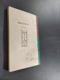 福楼拜