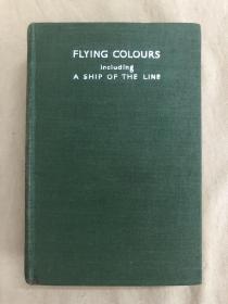 1938年初版本《Flying Colours including a ship of the line》