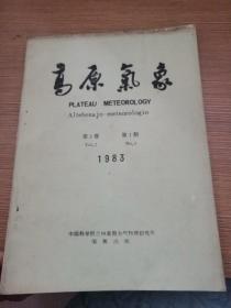 高原气象第二卷第1期1983